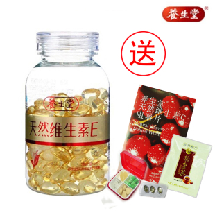  海南养生堂维生素e天然维生素e养生堂ve软胶囊维生素e160粒VEvevc