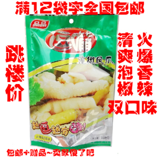  正品特价逗嘴 品品逗嘴泡椒凤爪鸡爪168克 清爽山椒/香辣热销上千