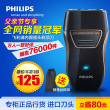 Philips/飞利浦电动剃须刀 正品 包邮PQ212 充电式刮胡刀特价联保