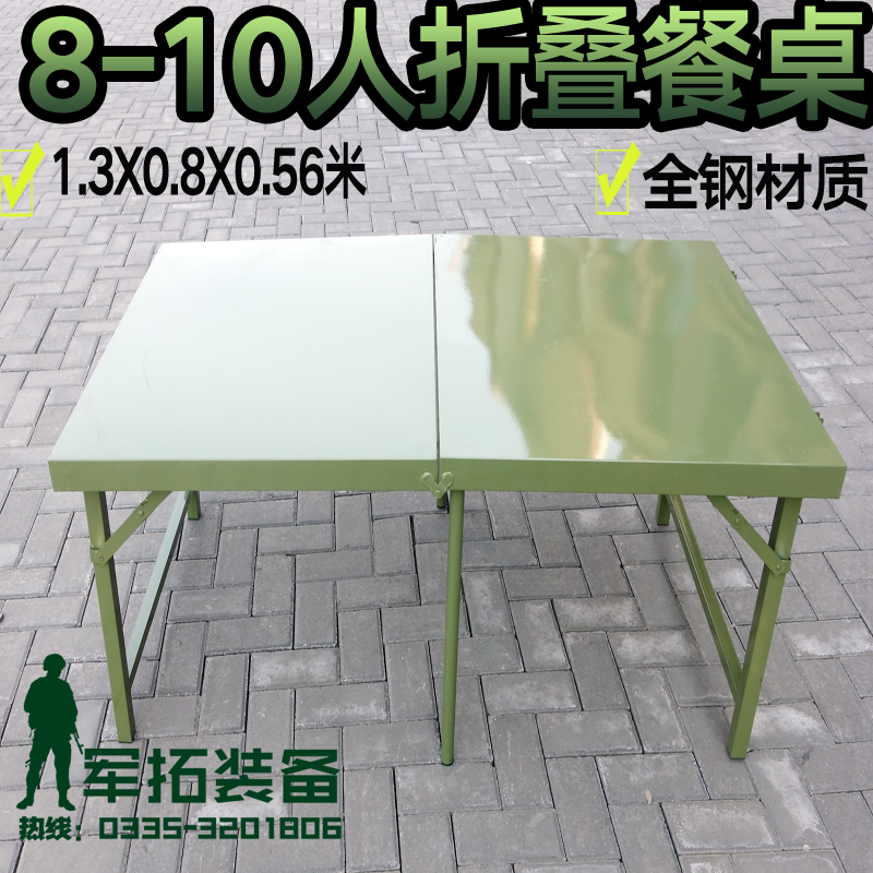 野战折叠餐桌折叠铁桌1.3X0.8米军绿全钢餐桌折叠铁桌8-10人桌在类目 户外/登山/野营/旅行用品, 户外休闲家具, 户外椅子凳子中 - 来自Buy2taobao.com提供专业的淘宝代购服务