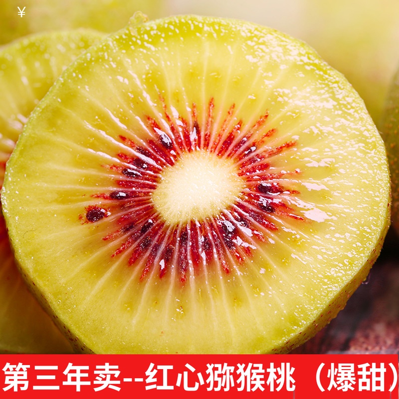 Sichuan Province Red Kiwi fresh Full container 5 pounds Large fruit pregnant woman fruit Kiwifruit 8 Yellow Heart 10in the Aquatic meat/Fresh fruits and vegetables/Cooked , Fresh fruit , Kiwi/Kiwi category - from Buy2taobao.com to provide professional Taobao agent buy service