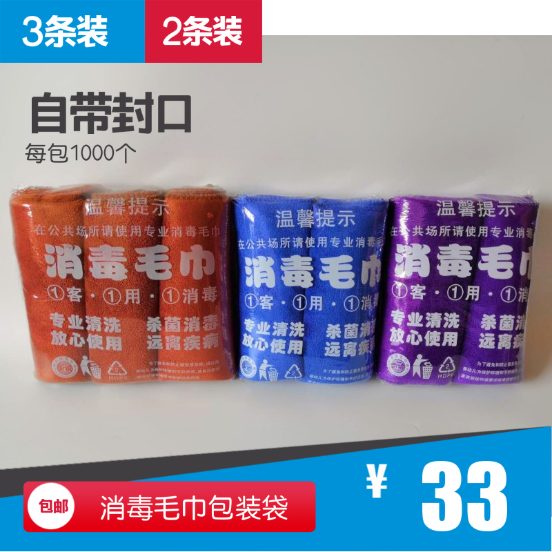 disinfect towel Packaging bag Barber Shop Beauty beauty salon hotel hotel Dedicated Packaging bag Rubber strip autohesion Sealin the Office Equipment/Consumables/Related Services , Packaging Equipment/Signs and supplies , Gift Bags/Plastic bags category - from Buy2taobao.com to provide professional Taobao agent buy service