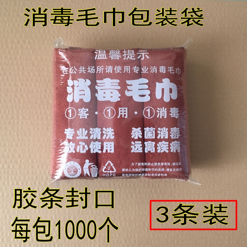 理发店发廊酒店宾馆专用一次性消毒毛巾包装袋三条装胶条自粘封口|ruв категории электронный словарь/электрический бумажных книг/канцелярские принадлежности, полиграфической продукции, наклейки на самоклеющейся мешок - от Buy2taobao.com для оказания профессиональной услуги покупки агента Taobao