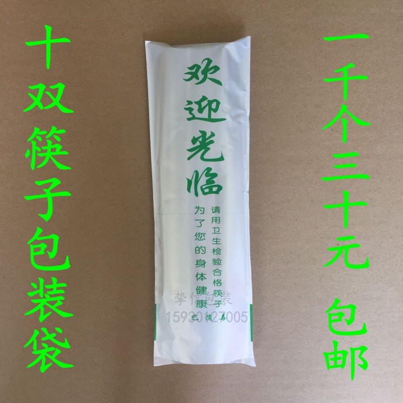 十双筷子包装袋一捆1000个一次性消毒餐具筷子包装袋包邮厂家直销|ruв категории посуда, посуда, вилка/ложка/палочки костюм - от Buy2taobao.com для оказания профессиональной услуги покупки агента Taobao