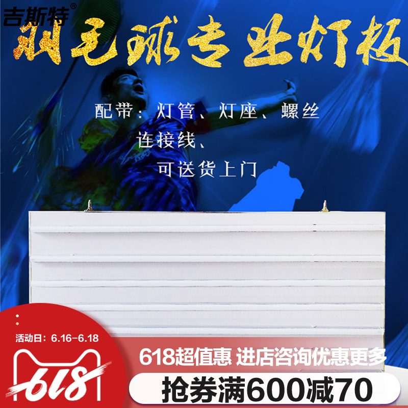badminton Two-sided Light board Badminton courts Lamp tube Badminton courts Dedicated lightingin the Decoration main material , Lamps , Chandelier category - from Buy2taobao.com to provide professional Taobao agent buy service