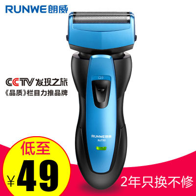 朗威剃须刀电动往复式充电式大功率男士双头胡须刀剃刮胡刀RS730