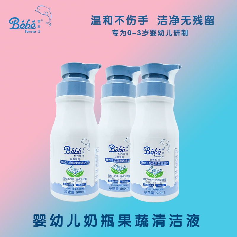 婴姿坊 婴儿奶瓶果蔬清洗液500ml 除奶垢等洗果蔬清洁剂3支在类目 尿片/洗护/喂哺/推车床, 清洁液/洗衣液/柔顺剂, 奶瓶果蔬清洗液中 - 来自Buy2taobao.com提供专业的淘宝代购服务