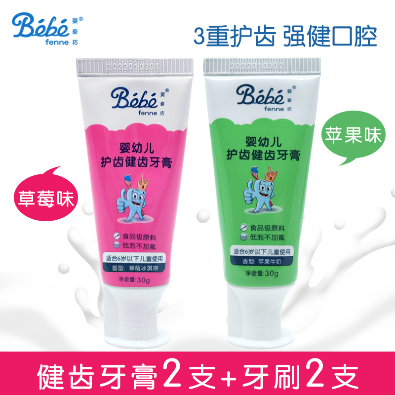 婴姿坊婴幼儿护齿健齿牙膏儿童牙膏0~6岁30g*2支送牙刷搭配套餐在类目 尿片/洗护/喂哺/推车床, 牙胶/牙刷/牙膏, 牙膏中 - 来自Buy2taobao.com提供专业的淘宝代购服务