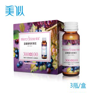  美似 葡萄籽口服液蓝莓饮 原花青素OPC美白抗敏防晒3支装买5送1