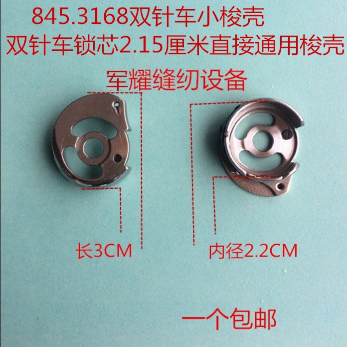 high quality install equipment Sewing machine parts 845 Needle car Shuttle shell 3168 Double needle machine Shuttle shell bobbin Bobbin bushin the Home Fabric , Sew DIY Material,Tools and finished products , Other Sewing DIY Tool category - from Buy2taobao.com to provide professional Taobao agent buy service