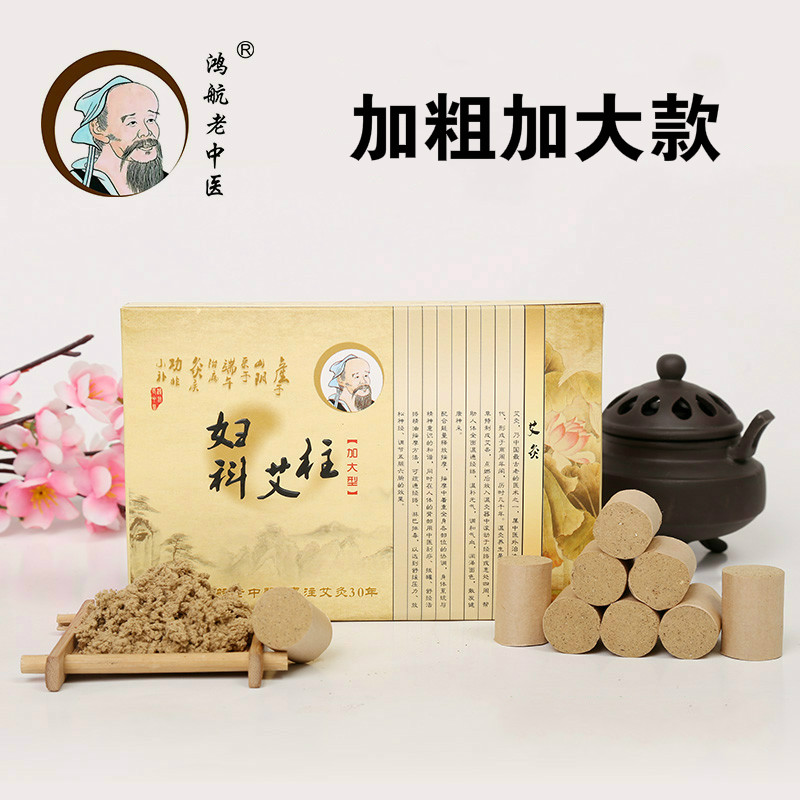 鸿航老中医妇科艾柱加粗加大款/五年陈药艾绒艾条艾柱艾叶艾草段|ruв категории личный уход/Здравоохранение/массажное оборудование, различные аксессуары, меридиан медицинского оборудования, аксессуары, прижигание, оборудование - от Buy2taobao.com для оказания профессиональной услуги покупки агента Taobao