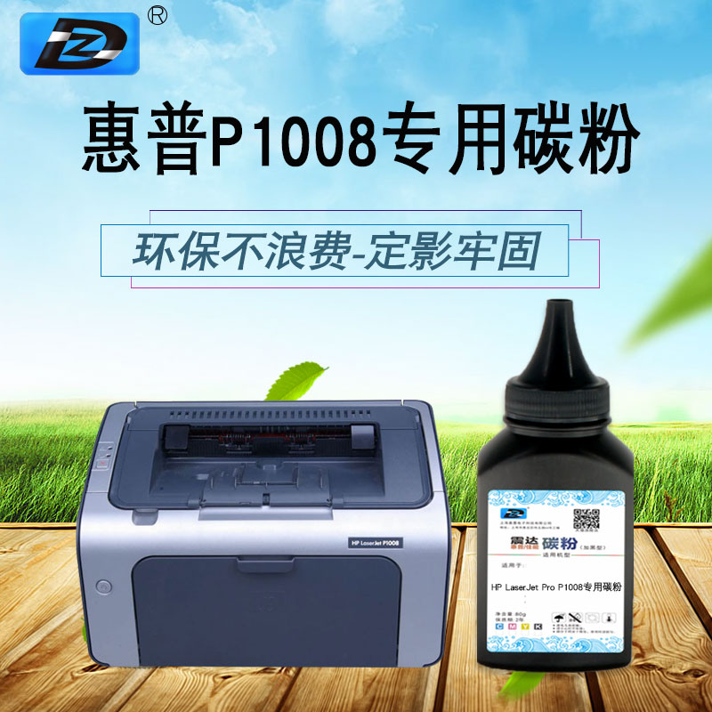 碳粉适hp1008硒鼓适用碳粉88a碳粉 惠普1008碳粉在类目 办公设备/耗材/相关服务, 墨粉硒鼓耗材类, 墨粉/碳粉中 - 来自Buy2taobao.com提供专业的淘宝代购服务
