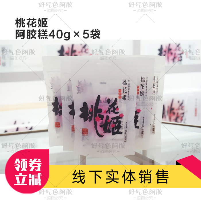 山东东阿阿胶桃花姬阿胶糕膏200g(5袋*40g) 滋补 19年3月新在类目 传统滋补营养品, 阿胶膏方, 阿胶膏/固元膏中 - 来自Buy2taobao.com提供专业的淘宝代购服务
