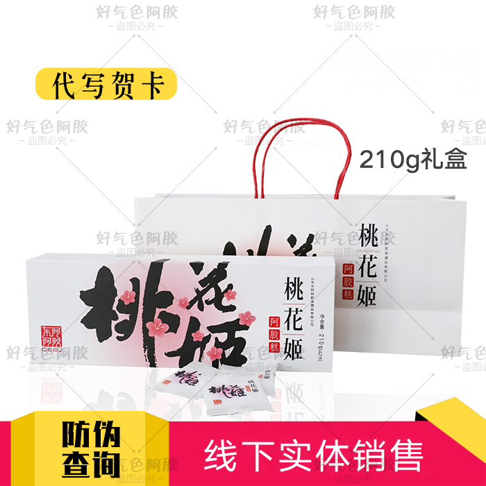 山东东阿阿胶桃花姬阿胶糕膏210g克/礼盒装 滋补女士 新日期在类目 传统滋补营养品, 阿胶膏方, 阿胶膏/固元膏中 - 来自Buy2taobao.com提供专业的淘宝代购服务
