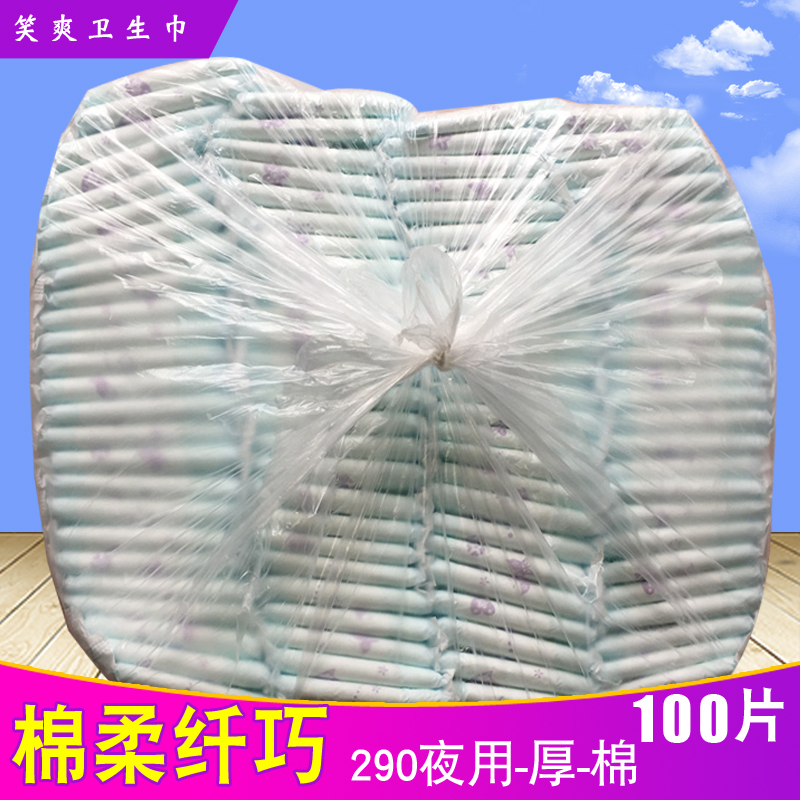 笑爽 100片散装 卫生巾 夜用 棉柔亲肤 纤巧型 无香 290mm 批发在类目 洗护清洁剂/卫生巾/纸/香薰, 卫生巾/护垫/成人尿裤, 卫生巾中 - 来自Buy2taobao.com提供专业的淘宝代购服务