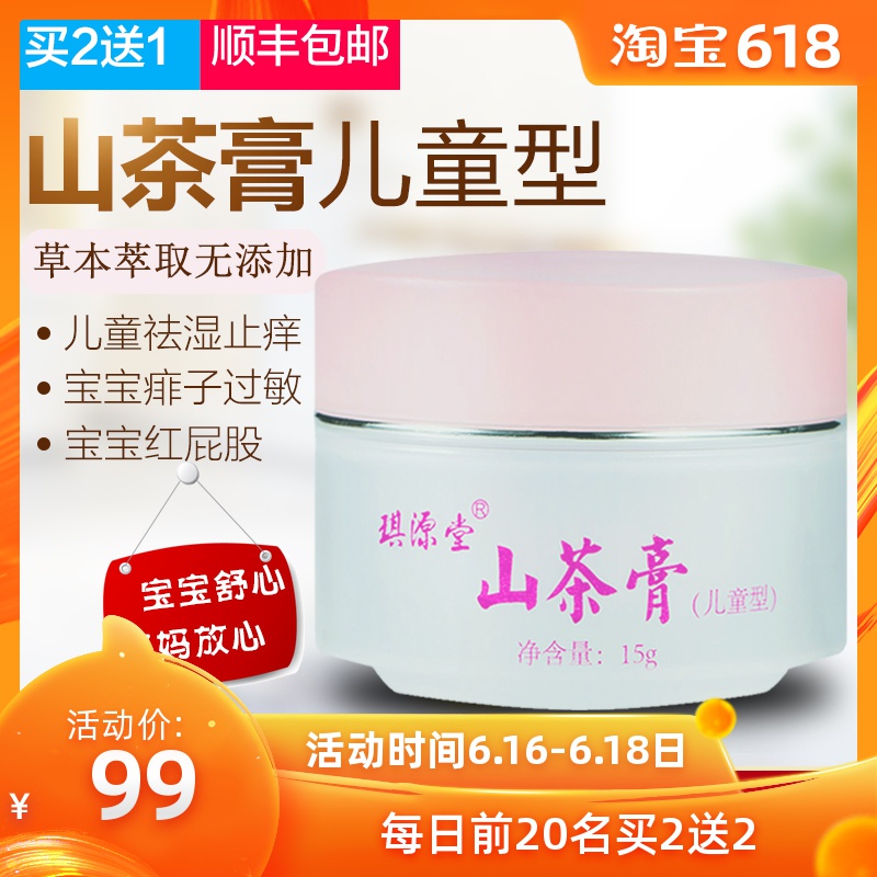 Chi source Church camellia children Prickly heat skin Wet itch baby Ass Nappy Skin care Anti-itch creamin the Diapers/Care/Feeding/Push lathe , Baby bath skin care products , Moisturizing cream category - from Buy2taobao.com to provide professional Taobao agent buy service