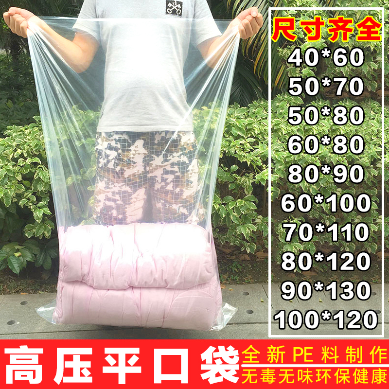平口透明塑料袋大號加厚包裝袋高壓pe袋薄膜袋內膜裝被子防塵防潮在類目 辦公設備/耗材/相關服務, 包裝設備/標牌及耗材, 禮品袋/塑料袋中 - 來自Buy2taobao.com提供專業的淘寶代購服務
