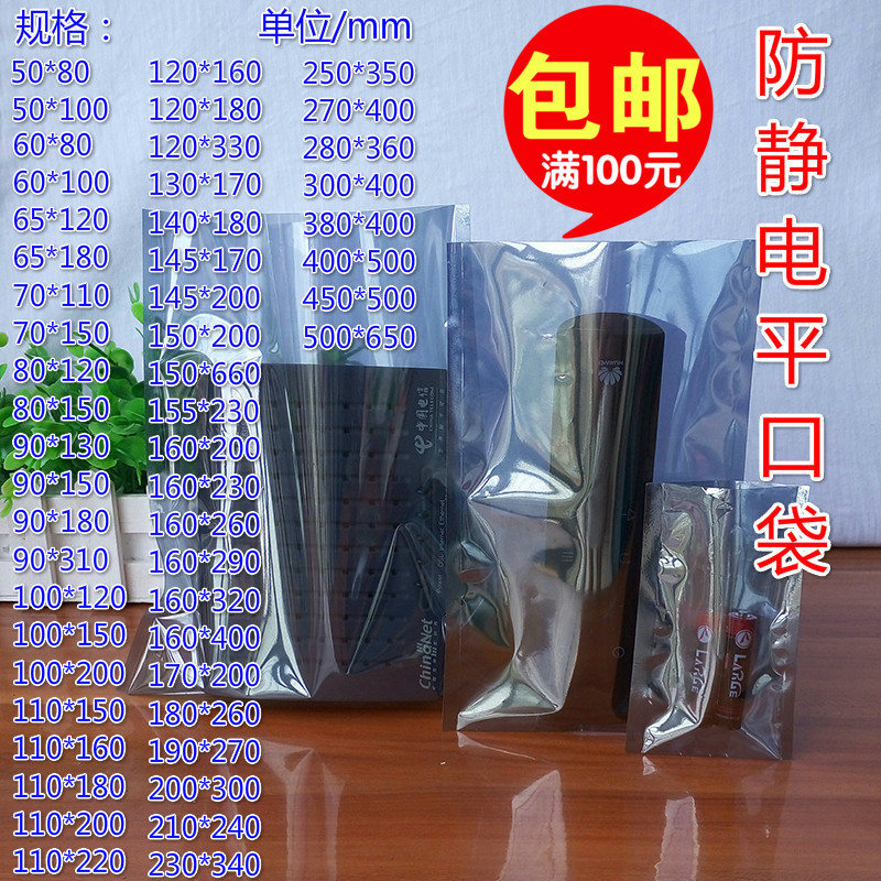 防静电袋屏蔽袋 平口静电袋塑料袋中号主板显卡电子LED模组包装袋|msdalam kategori peralatan pejabat/Supplies/Perkhidmatan yang berkaitan, Packaging Equipment/Tanda-tanda dan bekalan, hadiah beg/beg plastik - dari Buy2taobao.com untuk memberikan perkhidmatan ejen Taobao profesional membeli