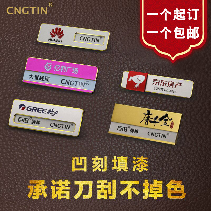 胸牌定做铝合金工牌定制雕刻工号牌别针磁铁胸卡更换插纸巨田胸牌在类目 个性定制/设计服务/DIY, 办公/文具定制, 胸牌定做中 - 来自Buy2taobao.com提供专业的淘宝代购服务
