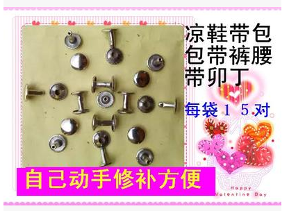 卯丁男士凉鞋带妞扣卯丁皮包鞋带卯丁背旅游包带裙子带卯钉扭扣子在类目 服饰配件/皮带/帽子/围巾, 鞋包/皮带配件, 鞋子配件, 鞋扣中 - 来自Buy2taobao.com提供专业的淘宝代购服务