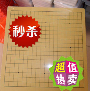 批发0.3cm围棋五子棋标准比赛用品正面为19路13路棋盘一箱起拍|ruв категории плесень играть/Аниме/вокруг/cos/настольные игры, шахматы/настольные игры, шахматы - от Buy2taobao.com для оказания профессиональной услуги покупки агента Taobao