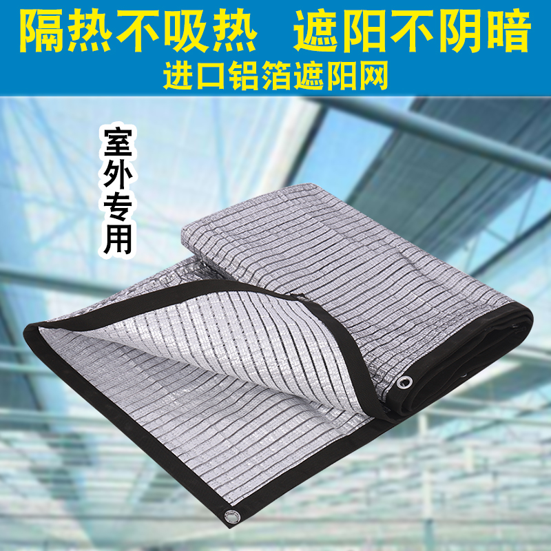 防曬網遮陽網 隔熱網 鋁箔防盜窗陽光房陽台樓頂窗台戶外庭院室外在類目 農機/農具/農膜, 農膜/篷布/遮網/大棚, 農用遮陽網中 - 來自Buy2taobao.com提供專業的淘寶代購服務