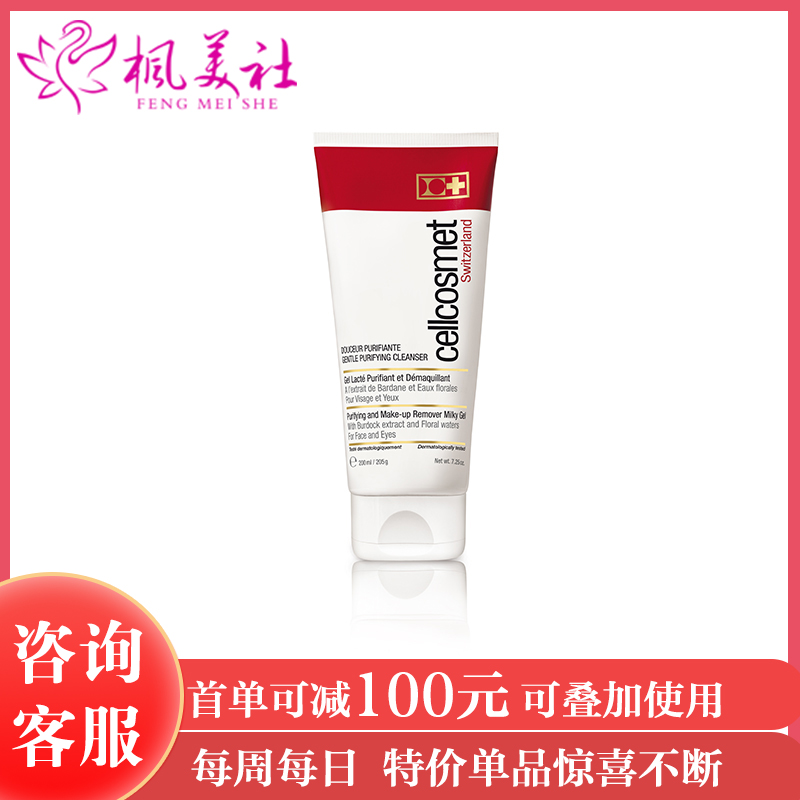 瑞妍柔澈净化洁肤乳 卸妆胶露 卸除彩妆 200ml 用后清爽不干柔软在类目 美容护肤/美体/精油, 洁面中 - 来自Buy2taobao.com提供专业的淘宝代购服务
