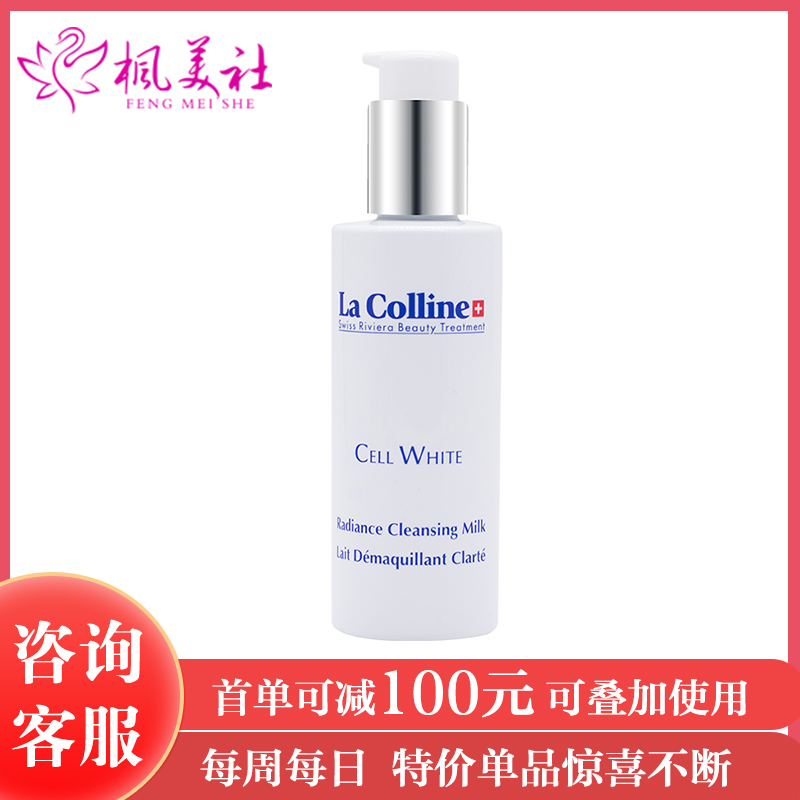 La colline/科丽妍 美白细致莹肤洁面乳 150ml客装 3040N在类目 美容护肤/美体/精油, 洁面中 - 来自Buy2taobao.com提供专业的淘宝代购服务