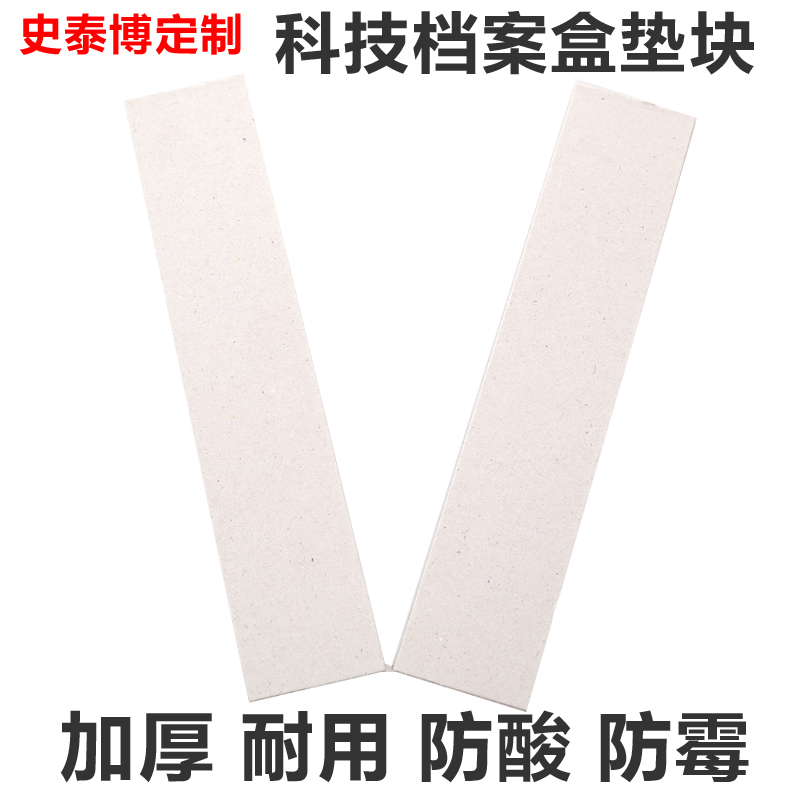 史泰博YD 科技档案垫块 3*20.7cm 牛皮纸色 定制100个起|msdalam kategori Kamus elektronik/buku kertas elektronik/alat tulis, perumahan/perkara yang dipaparkan, peti fail - dari Buy2taobao.com untuk memberikan perkhidmatan ejen Taobao profesional membeli
