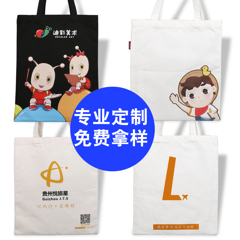 购物袋广告宣传袋手提帆布袋定制印logo环保棉布袋拉链单肩包定做|ruв категории получать отделка, семьи, хранения приборов, сумка, сумка/сумка - от Buy2taobao.com для оказания профессиональной услуги покупки агента Taobao