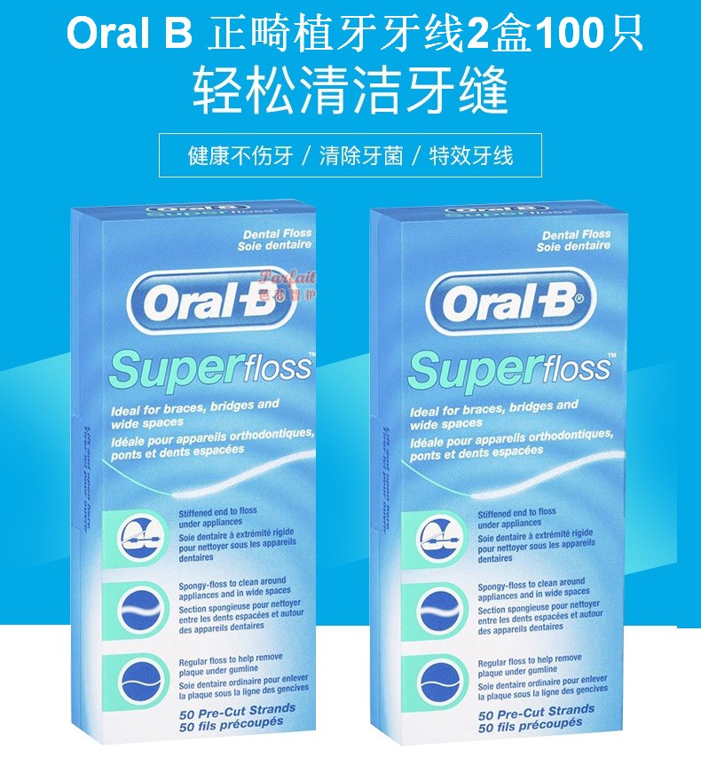 正畸牙线矫正专用牵引器Oral-b欧乐整牙套牙齿牙箍穿引超细100条在类目 洗护清洁剂/卫生巾/纸/香薰, 洗发沐浴/个人清洁, 口腔护理, 牙线/牙线棒中 - 来自Buy2taobao.com提供专业的淘宝代购服务