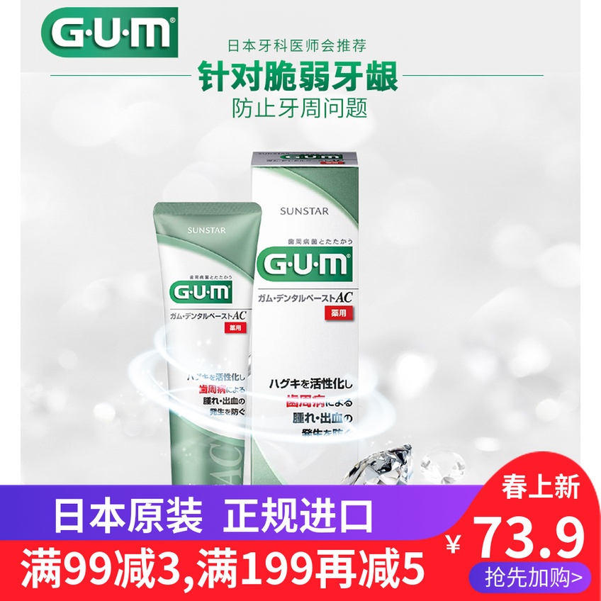GUM牙周活力护理牙膏日本进口除口臭杀菌牙龈炎萎缩红肿松动过敏在类目 洗护清洁剂/卫生巾/纸/香薰, 洗发沐浴/个人清洁, 口腔护理, 牙膏中 - 来自Buy2taobao.com提供专业的淘宝代购服务