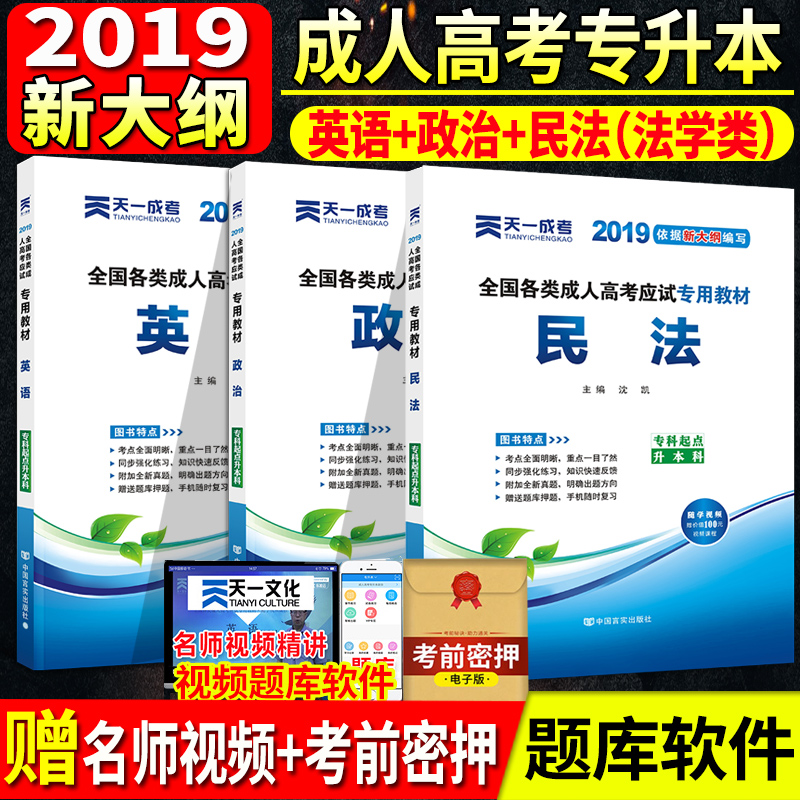 2019年全国各类成人高考专升本教材专用辅导复习资料考试书民法政治英语法学类专业函授成教自考成考专起本专插本科湖北山西陕西省|ruв категории книги/журнал/газета, экзамен/учебник/тезис, высшее образование для взрослых - от Buy2taobao.com для оказания профессиональной услуги покупки агента Taobao