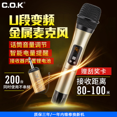 C.O.K W-513无线话筒家用ktv舞台唱歌电脑台式户外K歌麦克风
