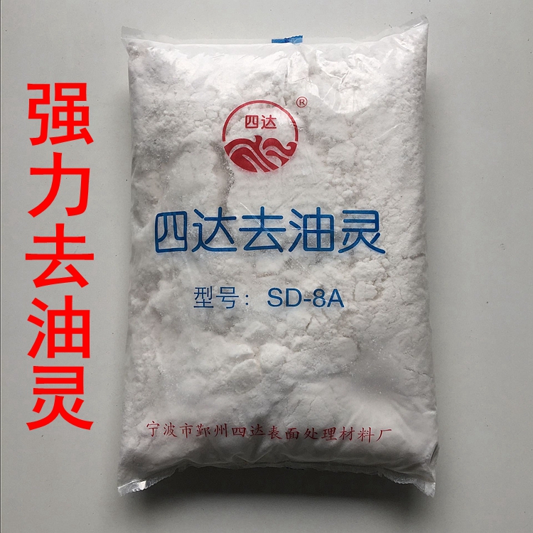 正品四达特效去油灵去油污粉强力去油去污粉金属清洗剂(工业专用)|msdalam kategori 润滑/胶粘/试剂/实验室耗材, 清洗剂 - dari Buy2taobao.com untuk memberikan perkhidmatan ejen Taobao profesional membeli