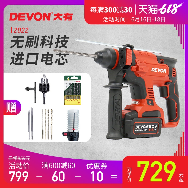 大有无刷多功能冲击钻工业级混凝土充电电锤大功率电动工具DRH在类目 五金/工具, 电动工具, 电锤中 - 来自Buy2taobao.com提供专业的淘宝代购服务