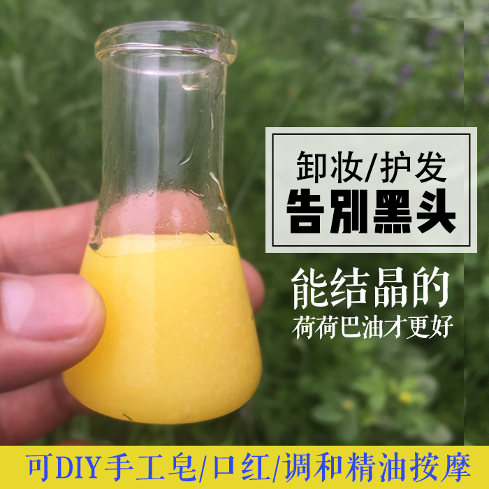 荷荷巴油纯正西班牙进口 去黑头霍霍巴油基础油护发淡纹卸妆嫩肤在类目 彩妆/香水/美妆工具, 其他美容工具, 化妆/美容工具中 - 来自Buy2taobao.com提供专业的淘宝代购服务