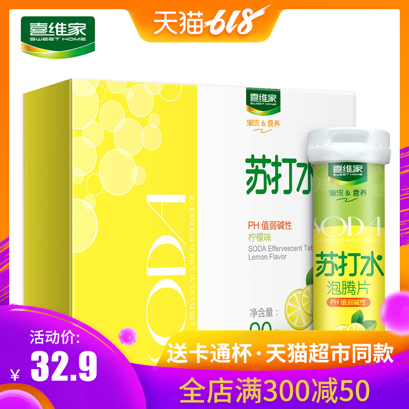 喜维家苏打水泡腾片10片*3支 碱性食品饮料 水蜜桃柠檬西柚可选在类目 咖啡/麦片/冲饮, 饮料, 矿泉水/纯净水中 - 来自Buy2taobao.com提供专业的淘宝代购服务