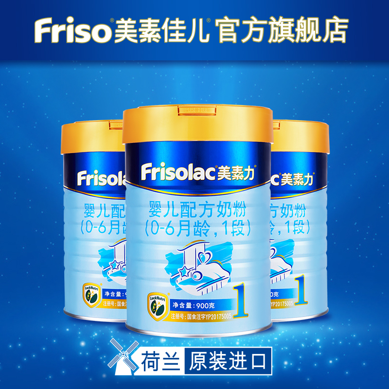 Frisolac美素力荷兰原装进口婴儿配方奶粉1段900g*3 适合0-6个月在类目 奶粉/辅食/营养品/零食, 婴幼儿牛奶粉中 - 来自Buy2taobao.com提供专业的淘宝代购服务