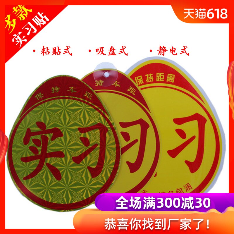 automobile Internship Car sticker Static electricity magnetic Sucker Internship Flag stickers Novice Road Sticker The car No trace Reflectivein the Car/Articles/Fitting/Refit , Auto Exterior Accessories/Installation and decoration/Protect , Auto Exterior Accessories , Car decoration stickers category - from Buy2taobao.com to provide professional Taobao agent buy service