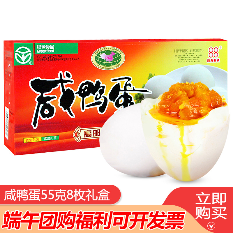 88牌高邮咸鸭蛋非海鸭蛋55gx8枚蛋黄流油农家特产礼盒在类目 水产肉类/新鲜蔬果/熟食, 蛋/蛋制品, 加工蛋类及蛋制品, 咸鸭蛋中 - 来自Buy2taobao.com提供专业的淘宝代购服务