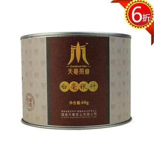  天毫白毫银针60g/罐 年新茶福鼎白茶特级茶叶【活动促销】