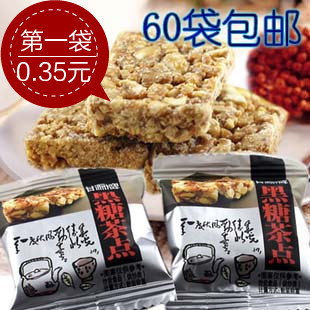  60袋包邮 甘源新品黑糖茶点 甜味花生酥小点心 独立小包装 约15g