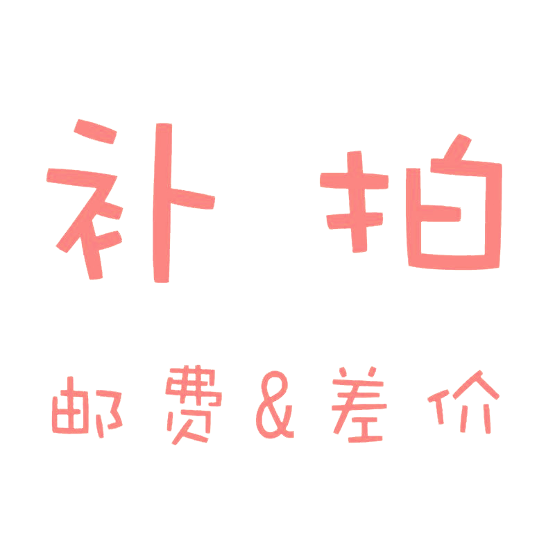 专用补拍链接 邮费差价 补差价专拍 补多少元拍多少件1元|ruв категории мотоцикл/оборудование/аксессуары, организация обслуживания мотоциклов, масляный заменить человеко - часов - от Buy2taobao.com для оказания профессиональной услуги покупки агента Taobao