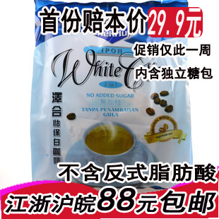  江浙沪2袋包邮马来西亚泽合怡保白咖啡无加糖二合一450g无糖马版