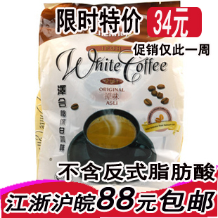  江浙沪3袋包邮 马来西亚泽合怡保原味白咖啡王三合一600g 马版
