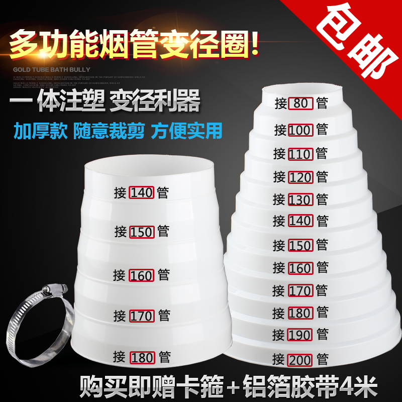 抽油烟机排烟管道变径圈排风管变径器止逆阀转换头大小转接头包邮|msdalam kategori bahan binaan asas, Aksesori Kawasan, lain - dari Buy2taobao.com untuk memberikan perkhidmatan ejen Taobao profesional membeli