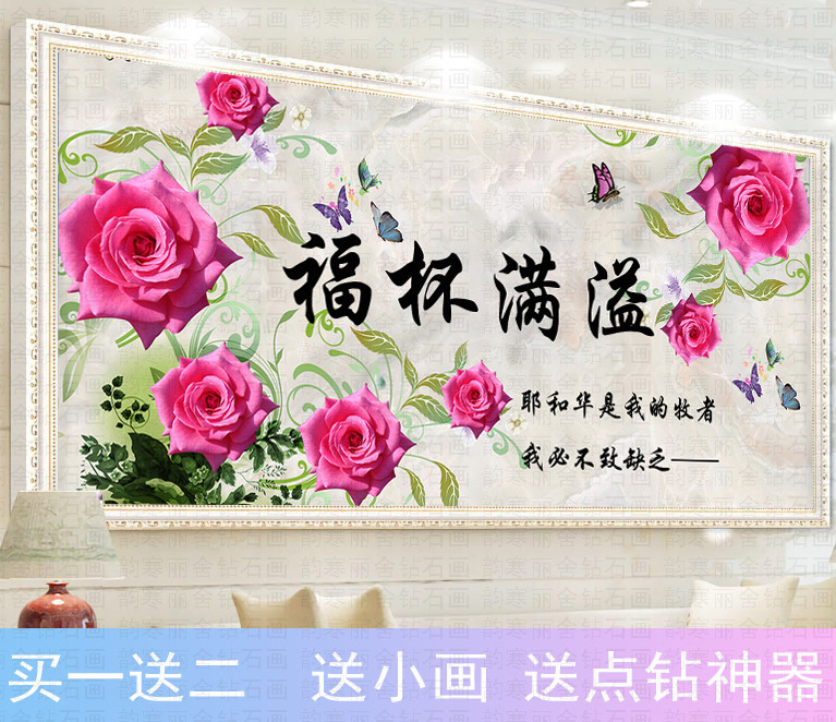 2018耶稣鑽石畫滿鑽客廳8D貼磚石秀福杯滿溢玫瑰基督教十字繡粘點在類目 居家布藝, 十字繡及工具配件, 十字繡套件中 - 來自Buy2taobao.com提供專業的淘寶代購服務