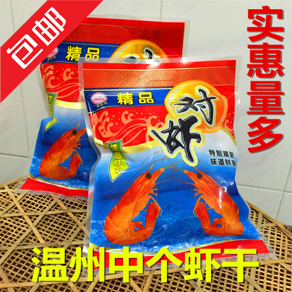 Wenzhou specialty Boutique Dried prawns Dried shrimp Grilled shrimp dry Instant dried shrimp dried food 500 gramin the Aquatic meat/Fresh fruits and vegetables/Cooked , Seafood/Aquatic/Product , Shrimp , Shrimp Products category - from Buy2taobao.com to provide professional Taobao agent buy service