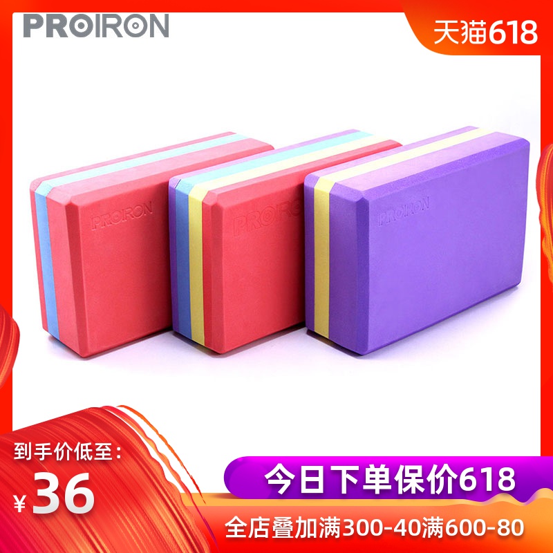 PROIRON瑜伽砖女yoga泡沫砖初学者辅助儿童舞蹈压腿练功砖健身砖在类目 运动/瑜伽/健身/球迷用品, 瑜伽, 瑜伽砖中 - 来自Buy2taobao.com提供专业的淘宝代购服务